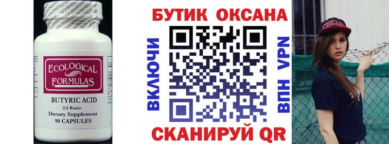 маркетплейс телеграм  Мирный  Бутират оксана 
